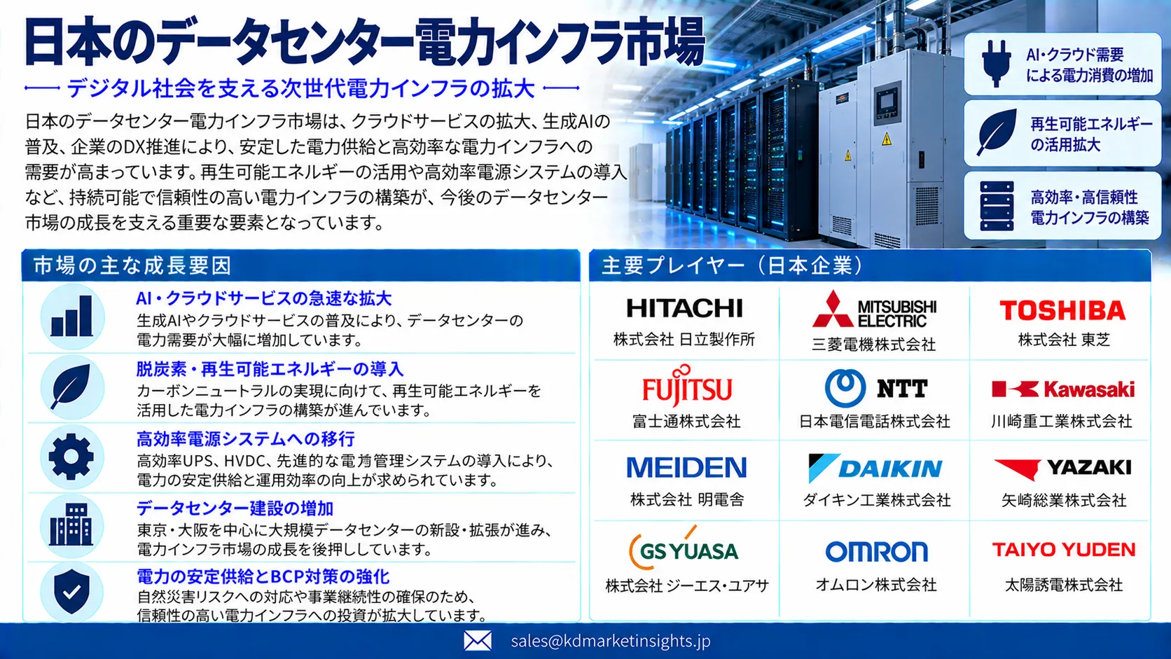 Japan Data Center Power Infrastructure Market